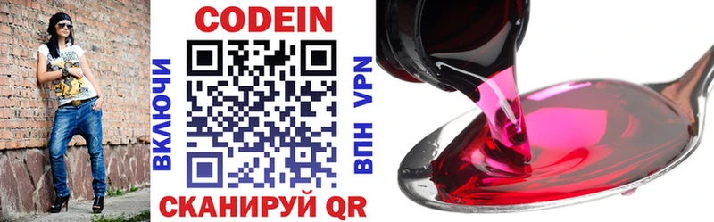 Кодеин напиток Lean (лин) Белорецк