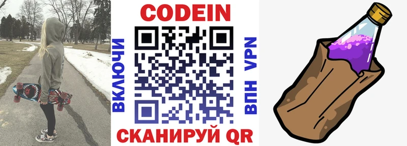 Кодеиновый сироп Lean напиток Lean (лин)  Купить где  Белорецк 